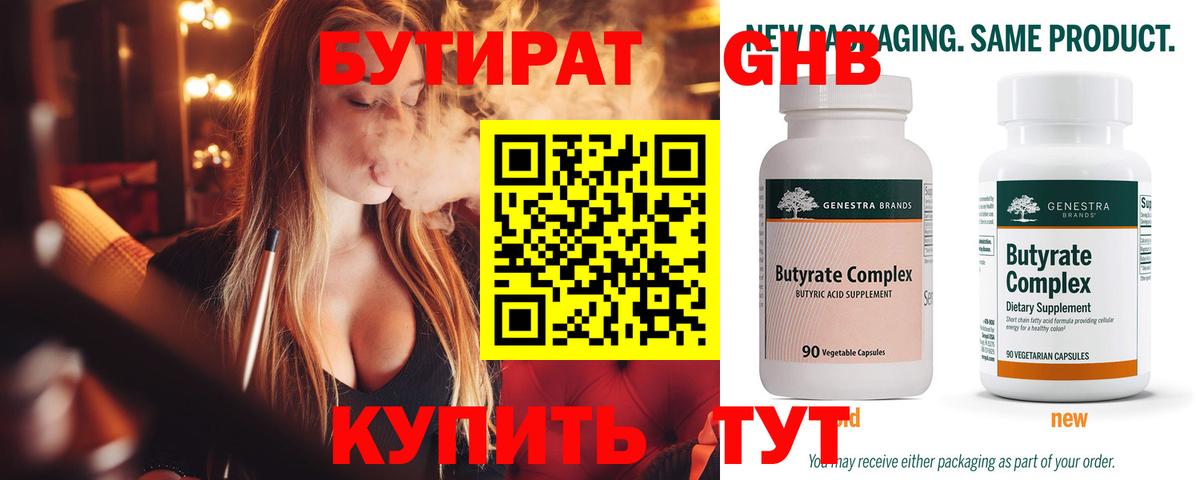 Зеленогорск  БУТИРАТ BDO 33%  Вход с VPN 