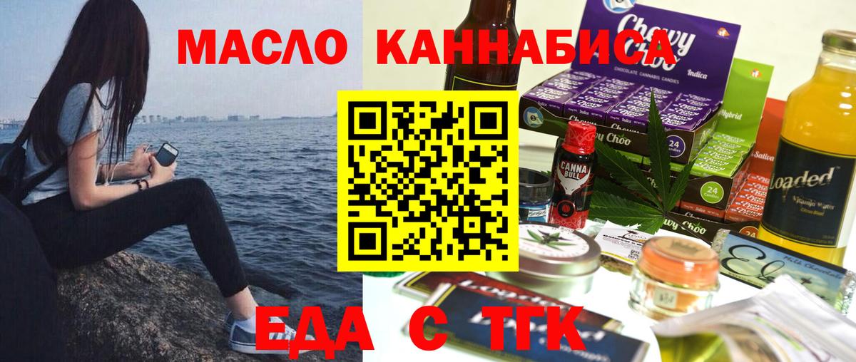 Еда ТГК конопля  Вход с VPN  Зеленогорск 