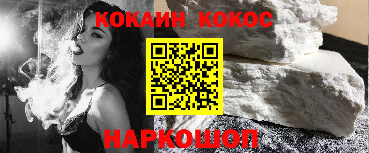 COCAIN  Вход с VPN  Зеленогорск  КОКАИН 97% 