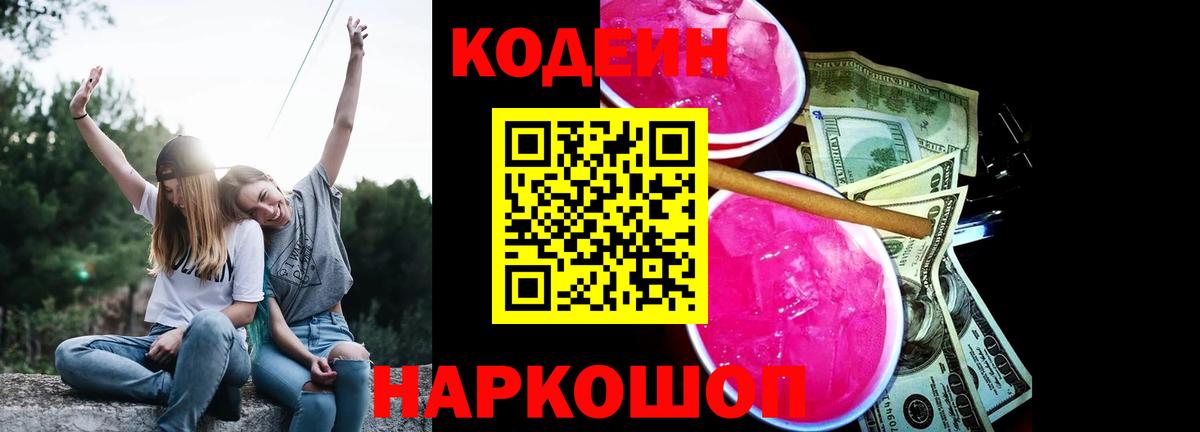 Кодеиновый сироп Lean Purple Drank Зеленогорск