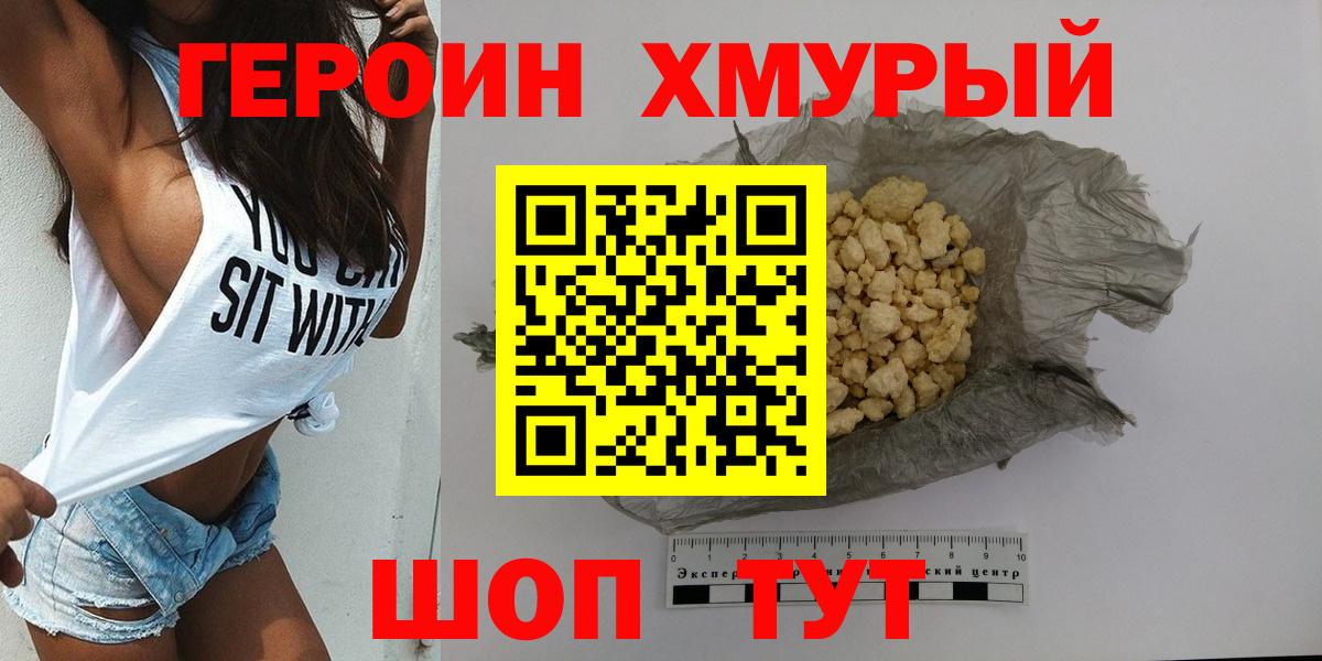 ГЕРОИН гречка Зеленогорск
