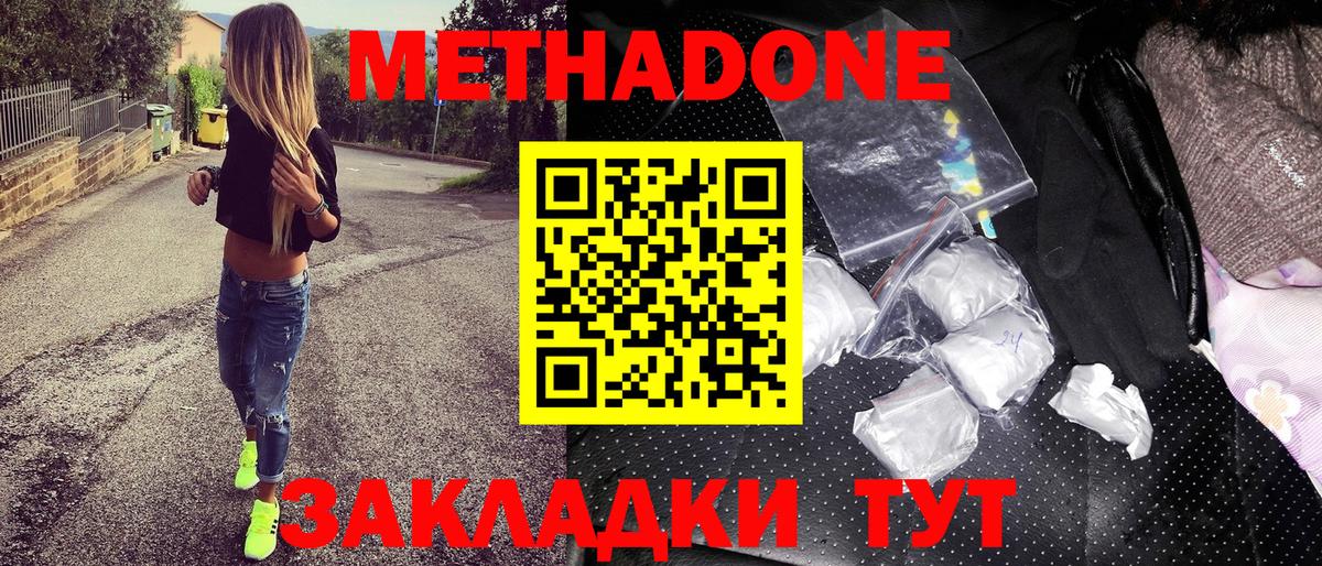Зеленогорск  МЕТАДОН кристалл  Вход с VPN 