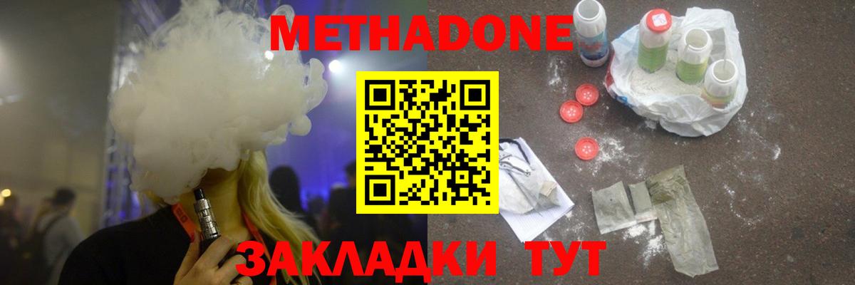 Метадон methadone Зеленогорск