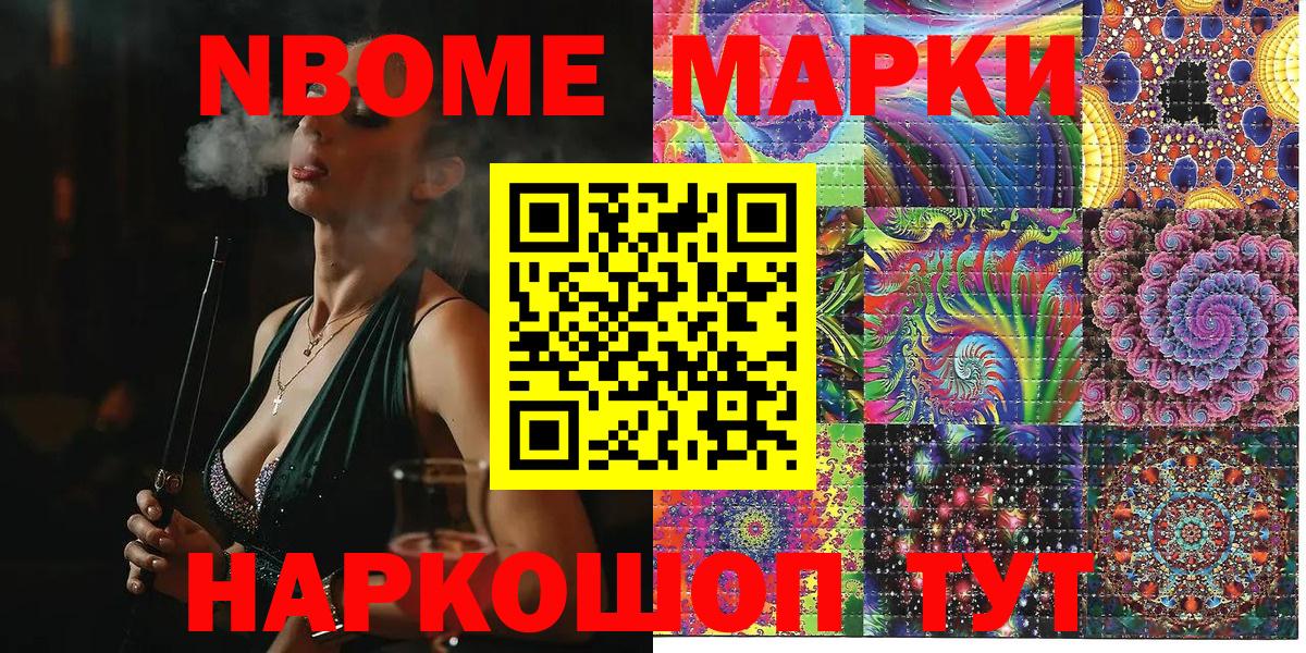Марки 25I-NBOMe 1,5мг  Вход с VPN  Марки N-bome  Зеленогорск  Марки 25I-NBOMe 1,5мг 
